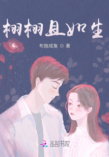 栩栩且如生