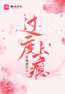 过度使用网络会上瘾英语