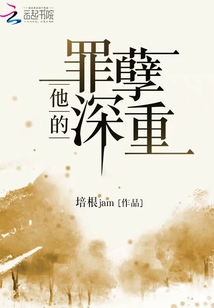 父母双亡的人罪孽深重
