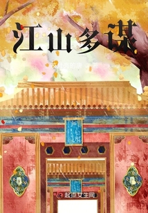 帝后江山谋