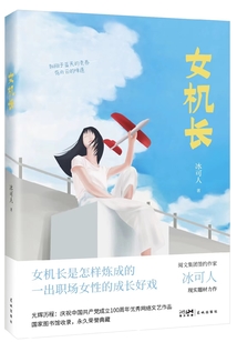 女机长驾驶飞机降落视频