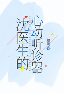 医生 沈心