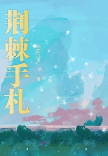 荆棘手稿图片