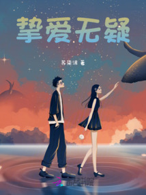 挚爱无痕