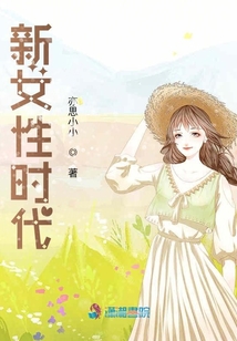 时代新女性名词解释