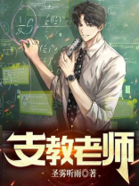 支教老师的颁奖词