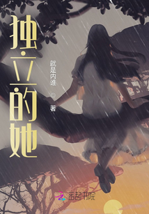 独自离去