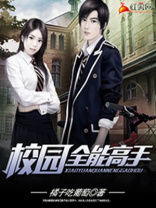 校园全能高手季枫在哪里可以听书