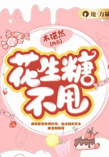 花生糖不酥脆怎么弄