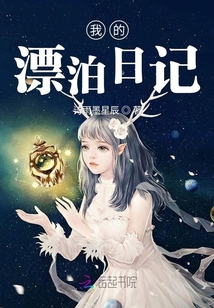 我的漂流记600字