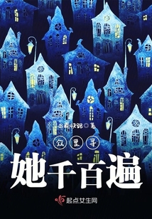 众里寻她千百渡