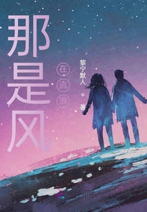 在风中流浪
