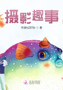 摄影时的趣事