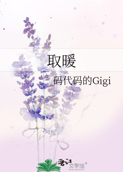 取暖神器