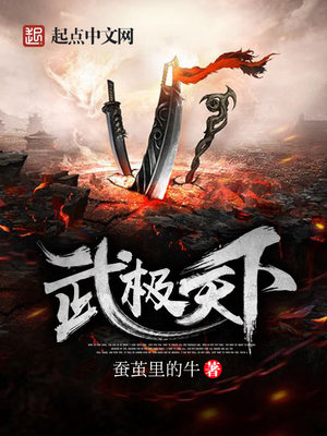 武极天下全文阅读