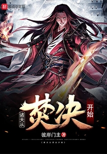 诸天从焚决开始下载