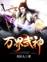 万界武神女主角有几个