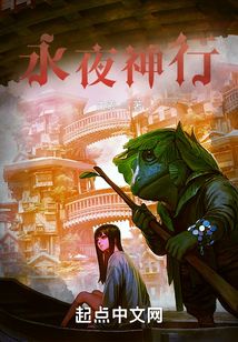 永夜神行