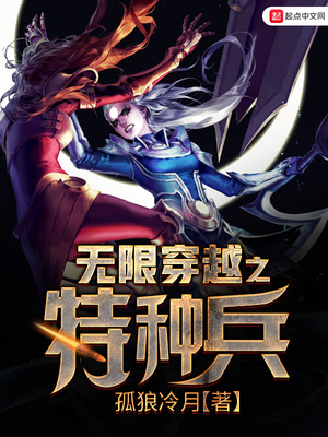 特种兵之无限变强 小说