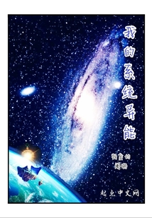 我的系统异能境界划分