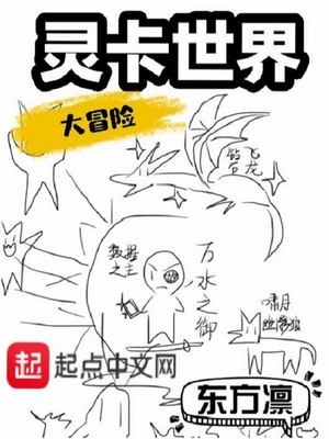 灵卡世界大冒险下载百度云