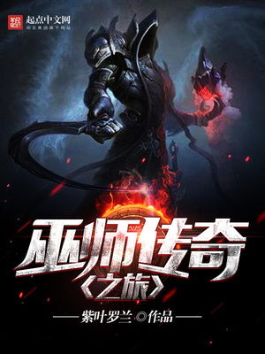 巫师传奇之旅有几个女主