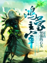 热血精灵派鸿蒙主宰