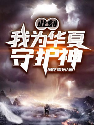 华夏境内神魔禁行林云
