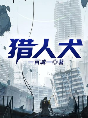 猎人犬彦在哪