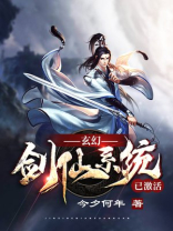 玄幻:剑仙系统已激活