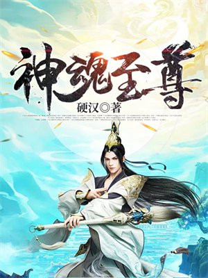 神魂至尊卓文