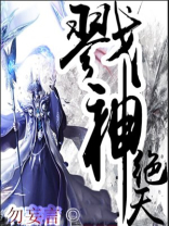 戮神绝天动漫免费观看