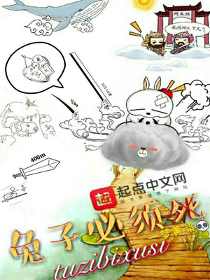 兔子必须死TXT下载