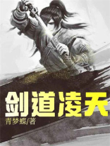 剑道凌天动态在线观看