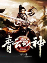青云志之战神张小凡