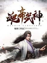 魂帝武神零点看书