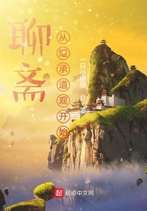 聊斋:从继承道观开始 第501章