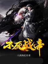 不死战帝龙
