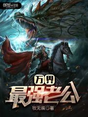 万界最强老公下载