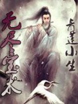 天地间藏无尽宝