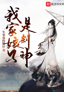 我家娘子是剑神百科