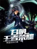 光之灵听我召唤王者荣耀