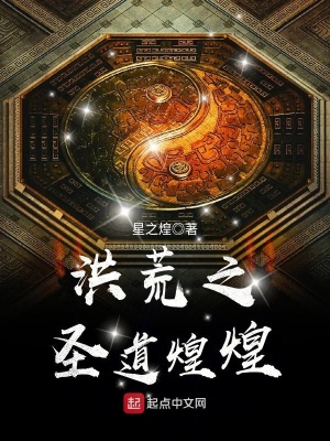 洪荒之圣道煌煌主角和伏羲的关系