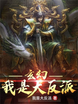 玄幻我是大反派陆无尘小说