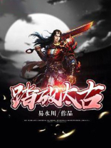踏破太古 易水川