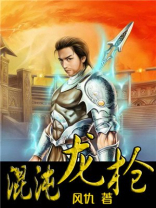 混沌龙主