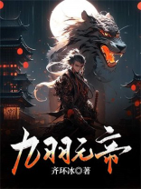 九羽是什么字