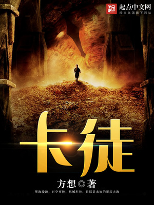 卡徒小说