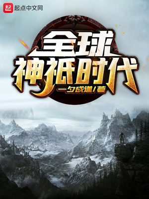 全球神o时代:从半神到晶壁系主宰