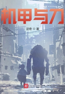 机甲与刀百度网盘下载